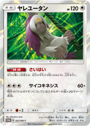 Image for Oranguru - 027/SM-P (027/SM-P) (SM-P: Sun & Moon Promos) (SM-P) - Pokemon Japan