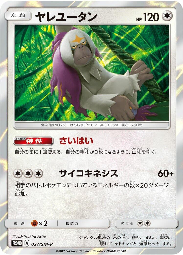Image for Oranguru - 027/SM-P (027/SM-P) (SM-P: Sun & Moon Promos) (SM-P) - Pokemon Japan