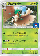 Image for Decidueye - 028/SM-P (028/SM-P) (SM-P: Sun & Moon Promos) (SM-P) - Pokemon Japan