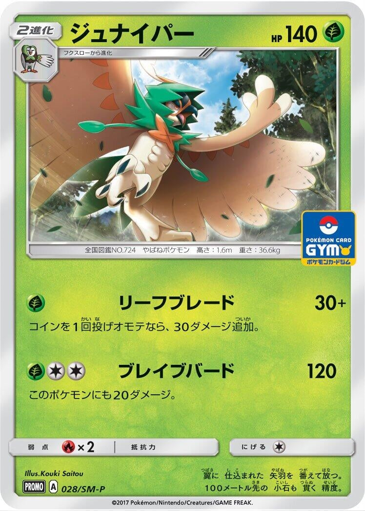 Image for Decidueye - 028/SM-P (028/SM-P) (SM-P: Sun & Moon Promos) (SM-P) - Pokemon Japan