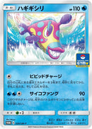 Image for Bruxish - 029/SM-P (029/SM-P) (SM-P: Sun & Moon Promos) (SM-P) - Pokemon Japan