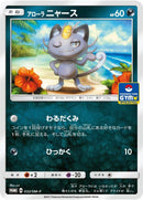 Image for Alolan Meowth - 032/SM-P (032/SM-P) (SM-P: Sun & Moon Promos) (SM-P) - Pokemon Japan