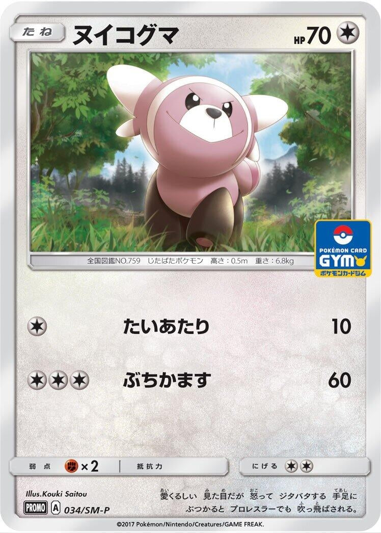 Image for Stufful - 034/SM-P (034/SM-P) (SM-P: Sun & Moon Promos) (SM-P) - Pokemon Japan
