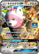Image for Bewear GX - 035/SM-P (035/SM-P) (SM-P: Sun & Moon Promos) (SM-P) - Pokemon Japan