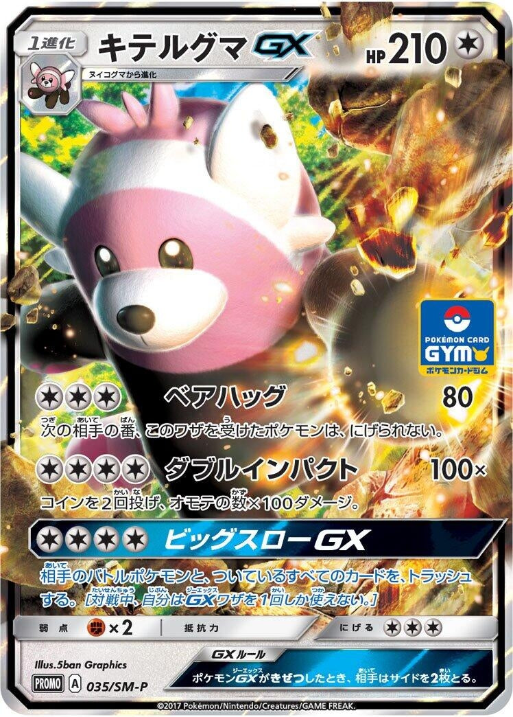 Image for Bewear GX - 035/SM-P (035/SM-P) (SM-P: Sun & Moon Promos) (SM-P) - Pokemon Japan