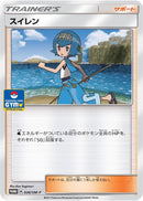 Image for Lana - 036/SM-P (036/SM-P) (SM-P: Sun & Moon Promos) (SM-P) - Pokemon Japan