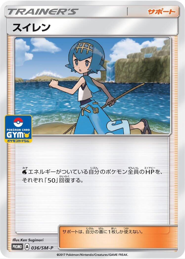 Image for Lana - 036/SM-P (036/SM-P) (SM-P: Sun & Moon Promos) (SM-P) - Pokemon Japan