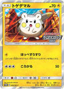 Image for Togedemaru - 039/SM-P (039/SM-P) (SM-P: Sun & Moon Promos) (SM-P) - Pokemon Japan