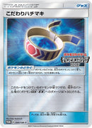 Image for Choice Band - 040/SM-P (040/SM-P) (SM-P: Sun & Moon Promos) (SM-P) - Pokemon Japan