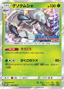 Image for Golisopod - 041/SM-P (041/SM-P) (SM-P: Sun & Moon Promos) (SM-P) - Pokemon Japan