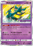Image for Dhelmise - 042/SM-P (042/SM-P) (SM-P: Sun & Moon Promos) (SM-P) - Pokemon Japan