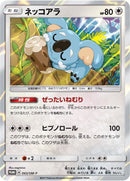 Image for Komala - 043/SM-P (043/SM-P) (SM-P: Sun & Moon Promos) (SM-P) - Pokemon Japan