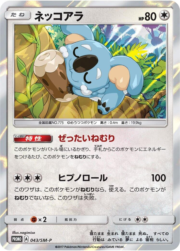 Image for Komala - 043/SM-P (043/SM-P) (SM-P: Sun & Moon Promos) (SM-P) - Pokemon Japan