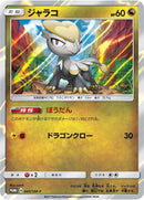 Image for Jangmo-o - 045/SM-P (045/SM-P) (SM-P: Sun & Moon Promos) (SM-P) - Pokemon Japan