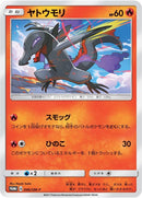 Image for Salandit - 046/SM-P (046/SM-P) (SM-P: Sun & Moon Promos) (SM-P) - Pokemon Japan