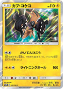 Image for Tapu Koko - 047/SM-P (047/SM-P) (SM-P: Sun & Moon Promos) (SM-P) - Pokemon Japan