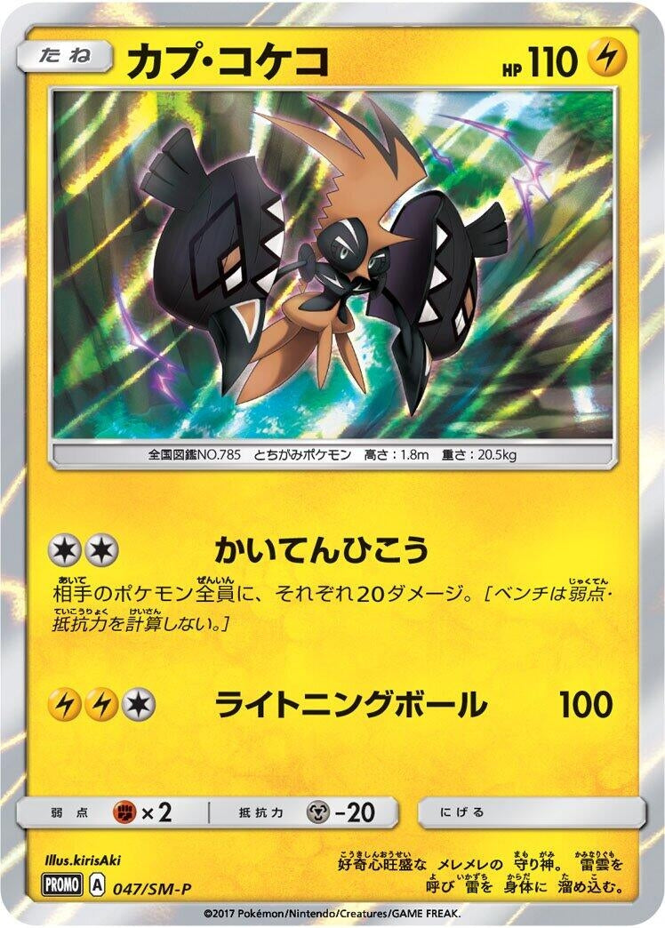 Image for Tapu Koko - 047/SM-P (047/SM-P) (SM-P: Sun & Moon Promos) (SM-P) - Pokemon Japan