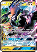 Image for Tapu Koko GX - 048/SM-P (048/SM-P) (SM-P: Sun & Moon Promos) (SM-P) - Pokemon Japan