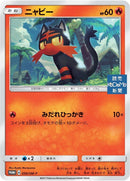 Image for Litten - 050/SM-P (050/SM-P) (SM-P: Sun & Moon Promos) (SM-P) - Pokemon Japan