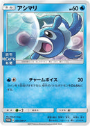 Image for Popplio - 051/SM-P (051/SM-P) (SM-P: Sun & Moon Promos) (SM-P) - Pokemon Japan
