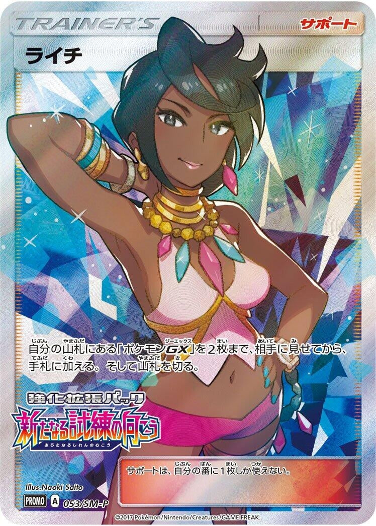 Image for Olivia - 053/SM-P (053/SM-P) (SM-P: Sun & Moon Promos) (SM-P) - Pokemon Japan