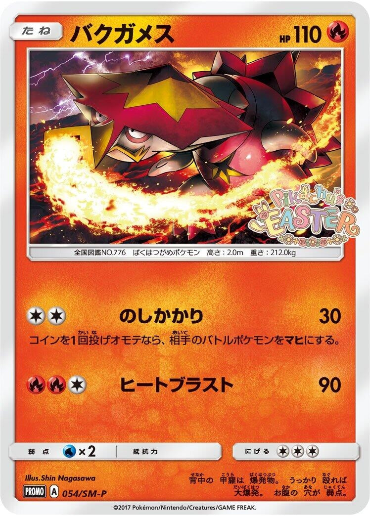 Image for Turtonator - 054/SM-P (054/SM-P) (SM-P: Sun & Moon Promos) (SM-P) - Pokemon Japan