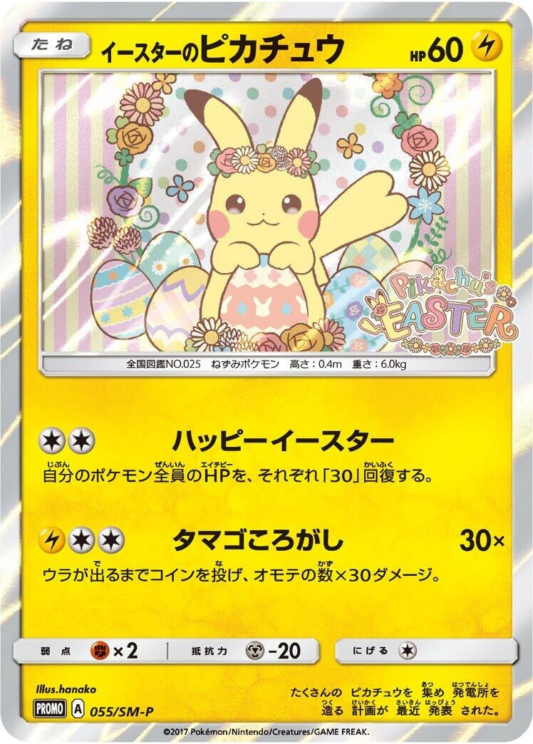Image for Easter's Pikachu - 055/SM-P (055/SM-P) (SM-P: Sun & Moon Promos) (SM-P) - Pokemon Japan