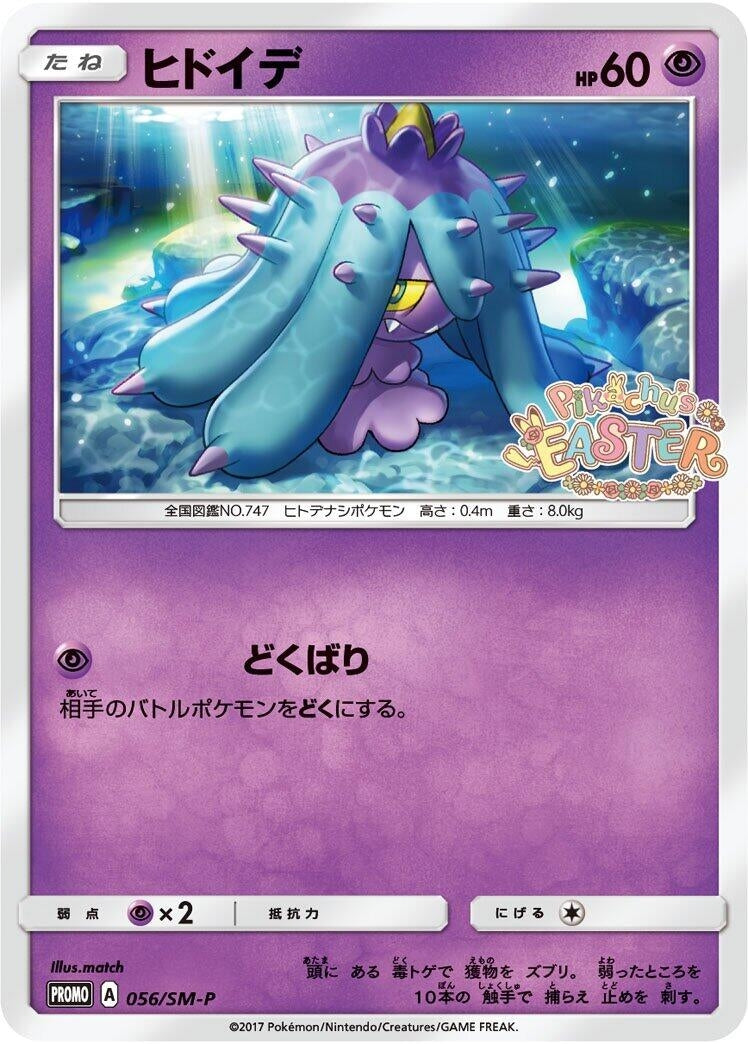 Image for Mareanie - 056/SM-P (056/SM-P) (SM-P: Sun & Moon Promos) (SM-P) - Pokemon Japan