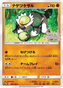 Image for Passimian - 057/SM-P (057/SM-P) (SM-P: Sun & Moon Promos) (SM-P) - Pokemon Japan