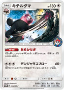 Image for Bewear - 058/SM-P (058/SM-P) (SM-P: Sun & Moon Promos) (SM-P) - Pokemon Japan