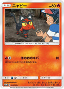 Image for Litten - 059/SM-P (059/SM-P) (SM-P: Sun & Moon Promos) (SM-P) - Pokemon Japan