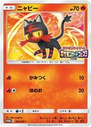 Image for Litten - 063/SM-P (063/SM-P) (SM-P: Sun & Moon Promos) (SM-P) - Pokemon Japan