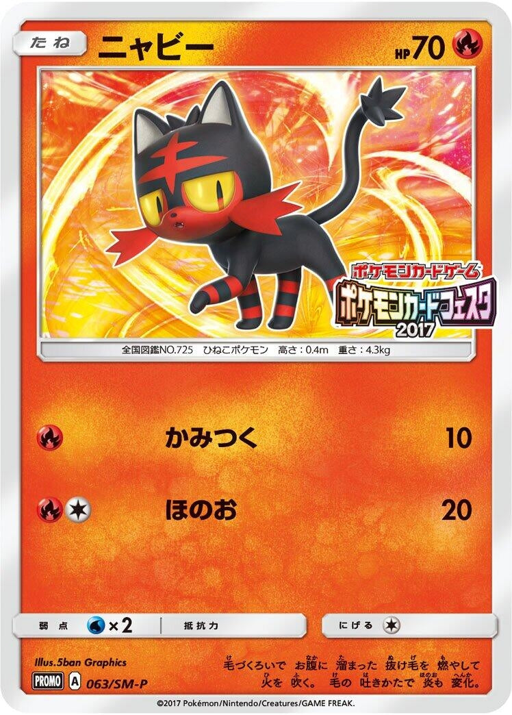 Image for Litten - 063/SM-P (063/SM-P) (SM-P: Sun & Moon Promos) (SM-P) - Pokemon Japan