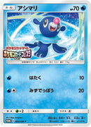 Image for Popplio - 064/SM-P (064/SM-P) (SM-P: Sun & Moon Promos) (SM-P) - Pokemon Japan
