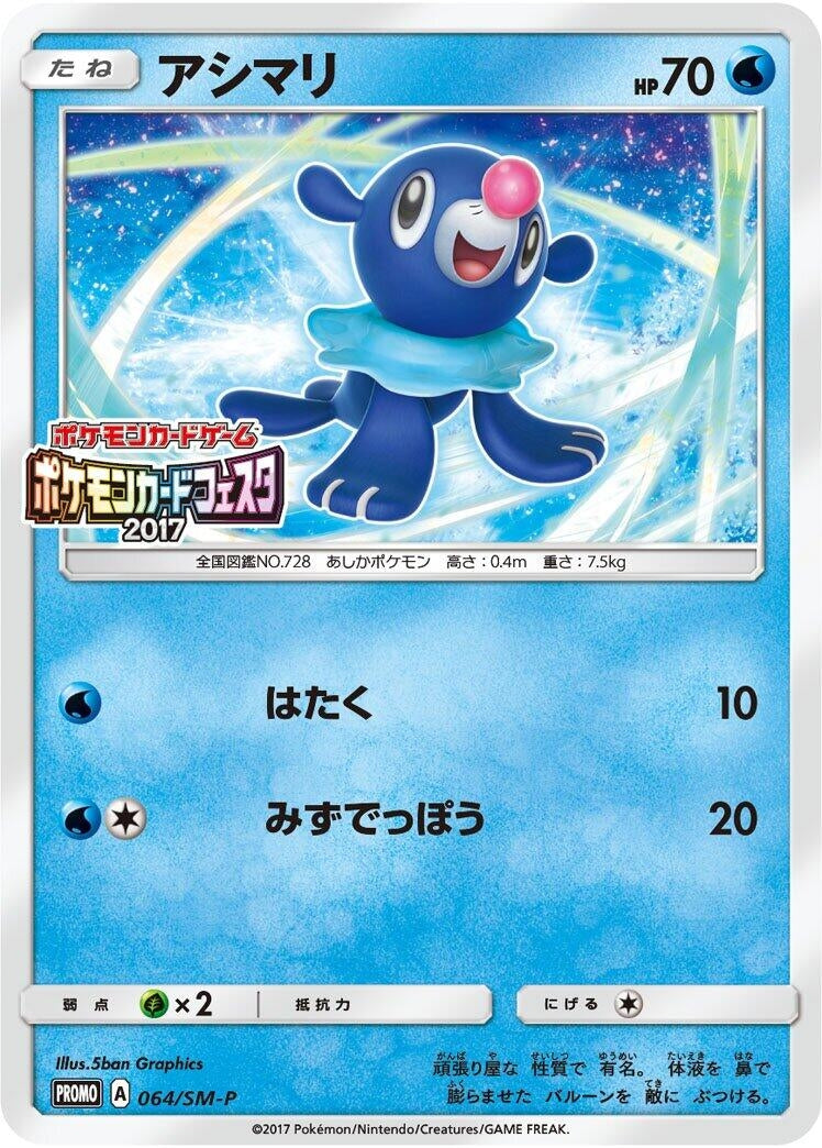 Image for Popplio - 064/SM-P (064/SM-P) (SM-P: Sun & Moon Promos) (SM-P) - Pokemon Japan