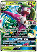 Image for Tsareena GX - 065/SM-P (065/SM-P) (SM-P: Sun & Moon Promos) (SM-P) - Pokemon Japan