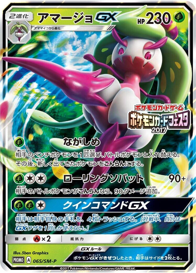 Image for Tsareena GX - 065/SM-P (065/SM-P) (SM-P: Sun & Moon Promos) (SM-P) - Pokemon Japan