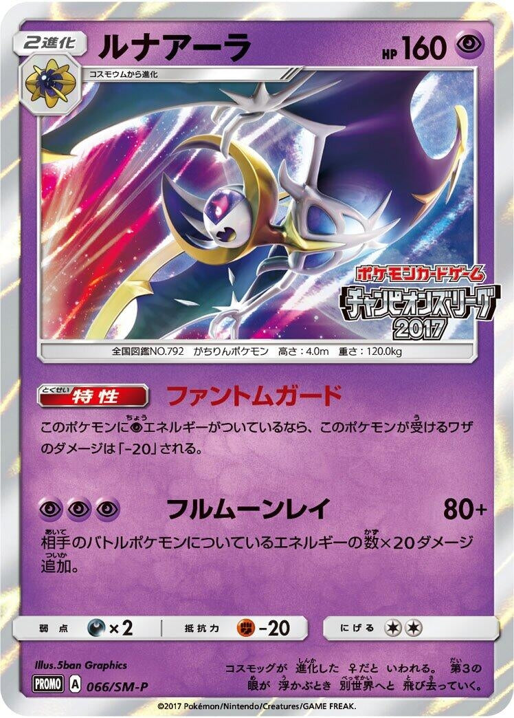 Image for Lunala - 066/SM-P (066/SM-P) (SM-P: Sun & Moon Promos) (SM-P) - Pokemon Japan