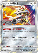 Image for Solgaleo - 067/SM-P (067/SM-P) (SM-P: Sun & Moon Promos) (SM-P) - Pokemon Japan