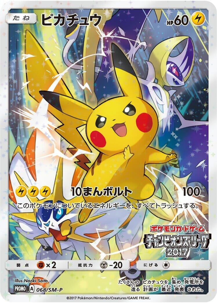 Image for Pikachu - 068/SM-P (068/SM-P) (SM-P: Sun & Moon Promos) (SM-P) - Pokemon Japan