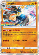 Image for Lucario - 069/SM-P (069/SM-P) (SM-P: Sun & Moon Promos) (SM-P) - Pokemon Japan