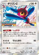 Image for Porygon-Z - 070/SM-P (070/SM-P) (SM-P: Sun & Moon Promos) (SM-P) - Pokemon Japan