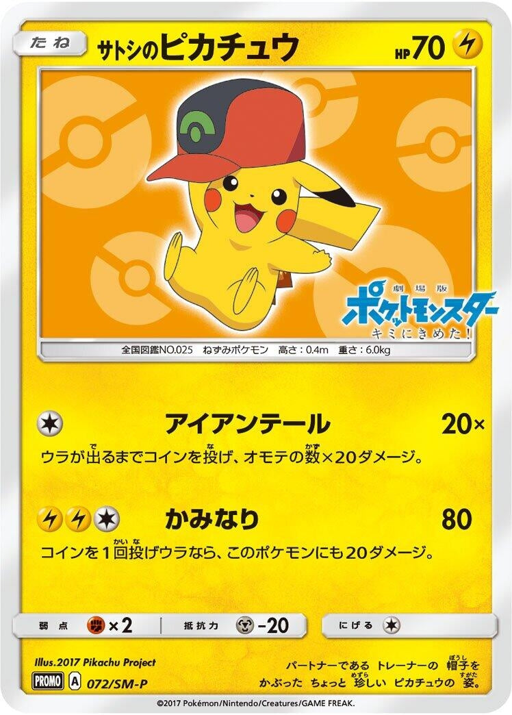 Image for Ash's Pikachu - 072/SM-P (072/SM-P) (SM-P: Sun & Moon Promos) (SM-P) - Pokemon Japan