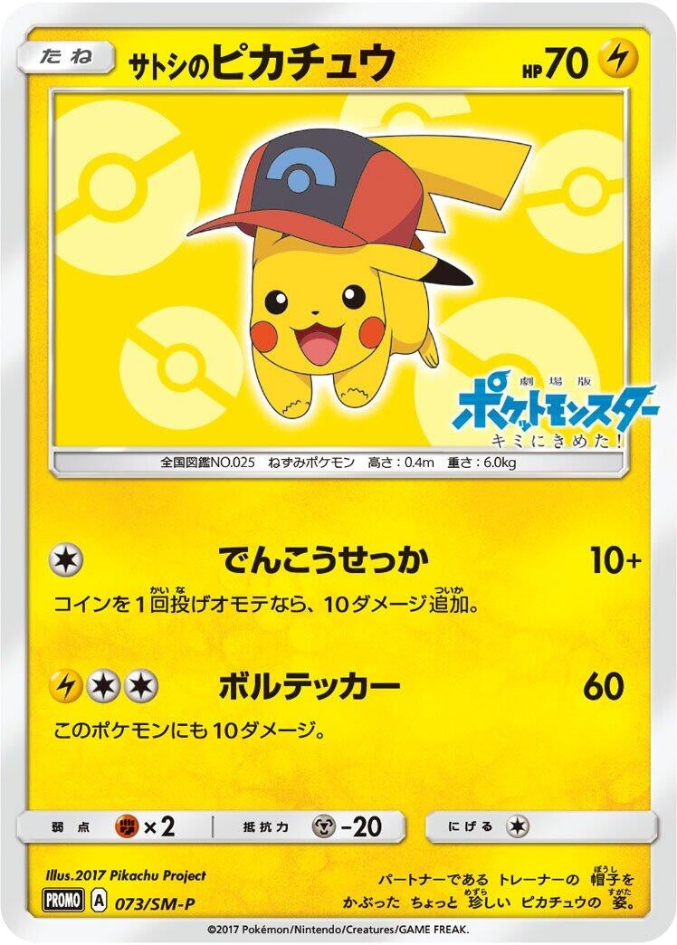 Image for Ash's Pikachu - 073/SM-P (073/SM-P) (SM-P: Sun & Moon Promos) (SM-P) - Pokemon Japan