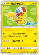Image for Ash's Pikachu - 074/SM-P (074/SM-P) (SM-P: Sun & Moon Promos) (SM-P) - Pokemon Japan