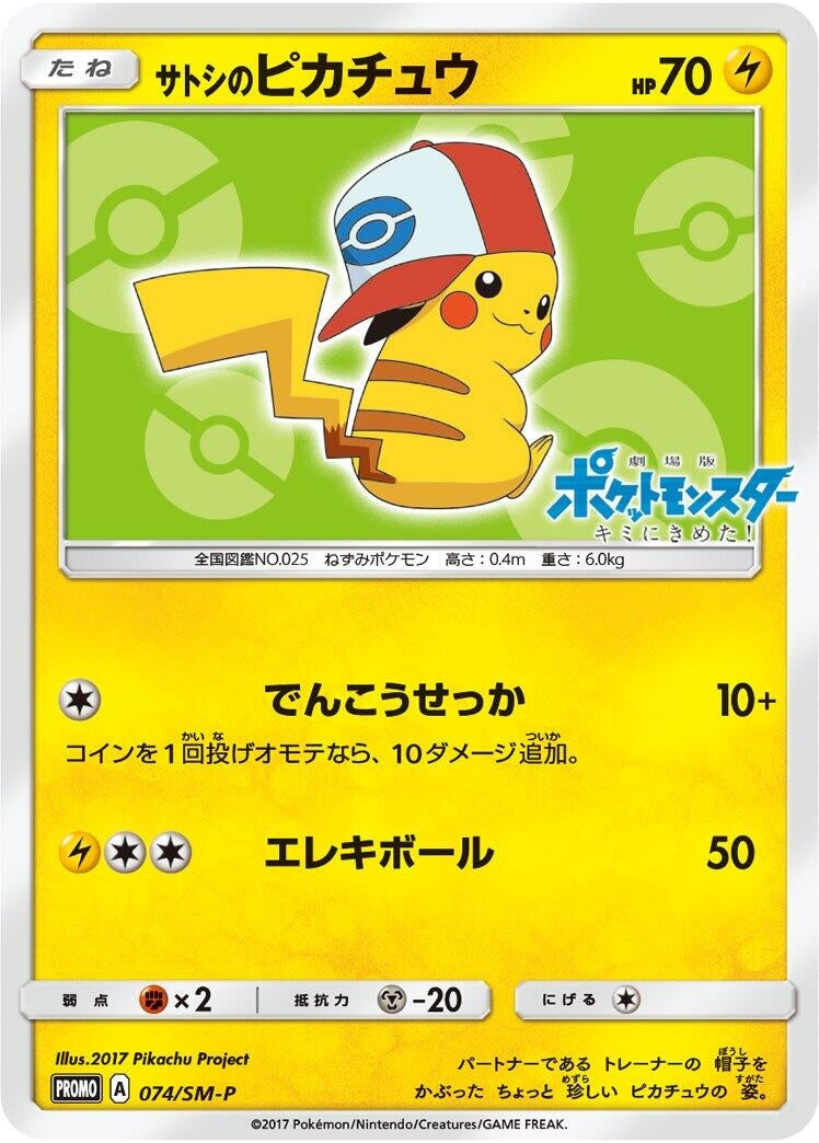 Image for Ash's Pikachu - 074/SM-P (074/SM-P) (SM-P: Sun & Moon Promos) (SM-P) - Pokemon Japan