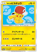 Image for Ash's Pikachu - 075/SM-P (075/SM-P) (SM-P: Sun & Moon Promos) (SM-P) - Pokemon Japan