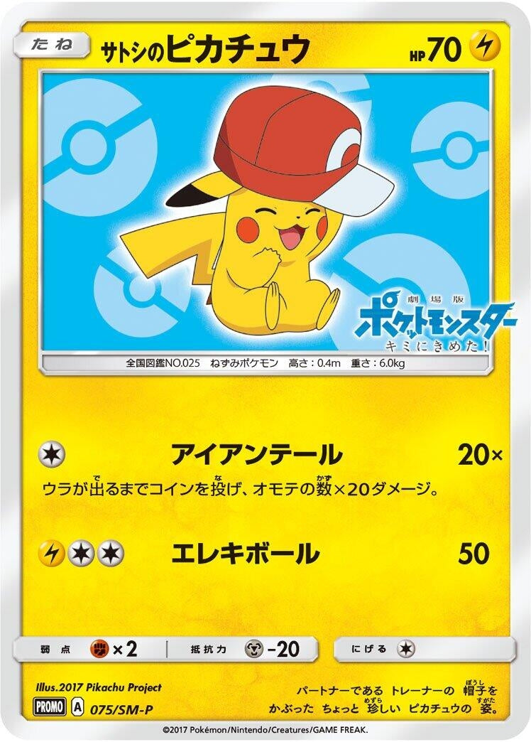 Image for Ash's Pikachu - 075/SM-P (075/SM-P) (SM-P: Sun & Moon Promos) (SM-P) - Pokemon Japan