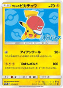 Image for Ash's Pikachu - 076/SM-P (076/SM-P) (SM-P: Sun & Moon Promos) (SM-P) - Pokemon Japan