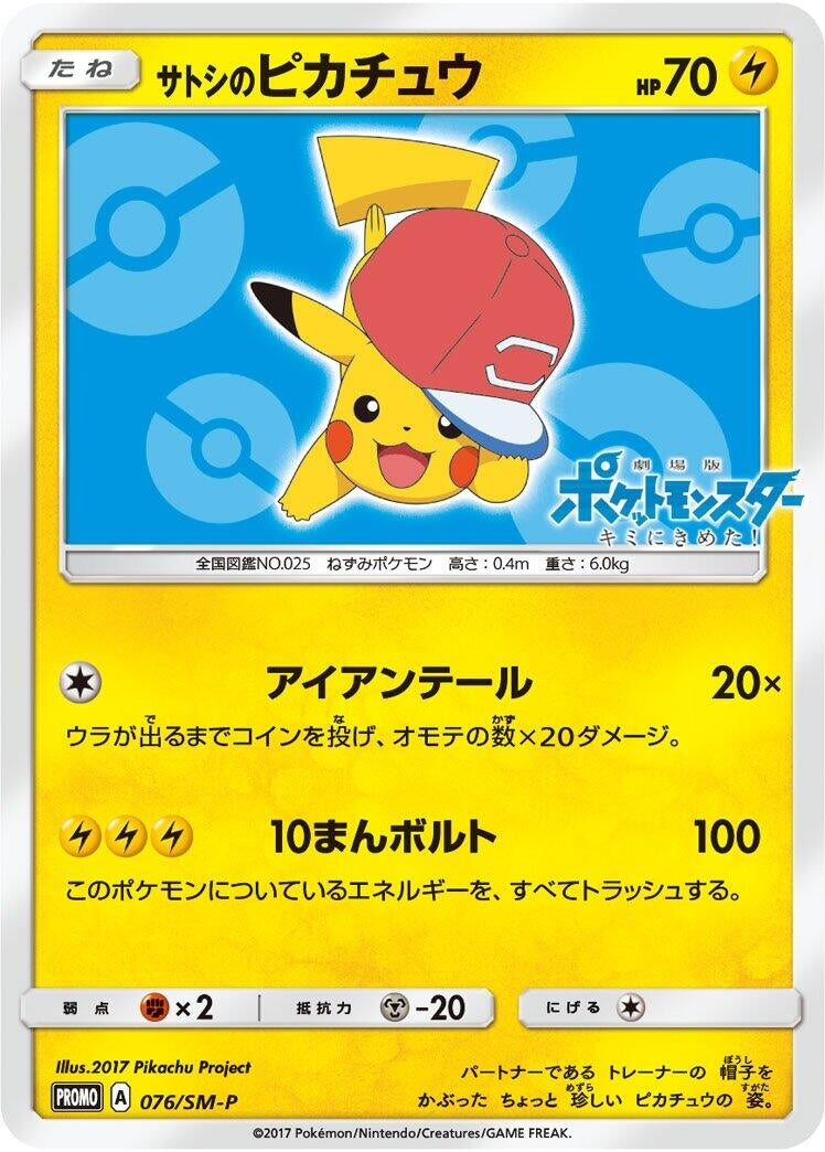 Image for Ash's Pikachu - 076/SM-P (076/SM-P) (SM-P: Sun & Moon Promos) (SM-P) - Pokemon Japan